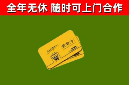 武威回收购物卡